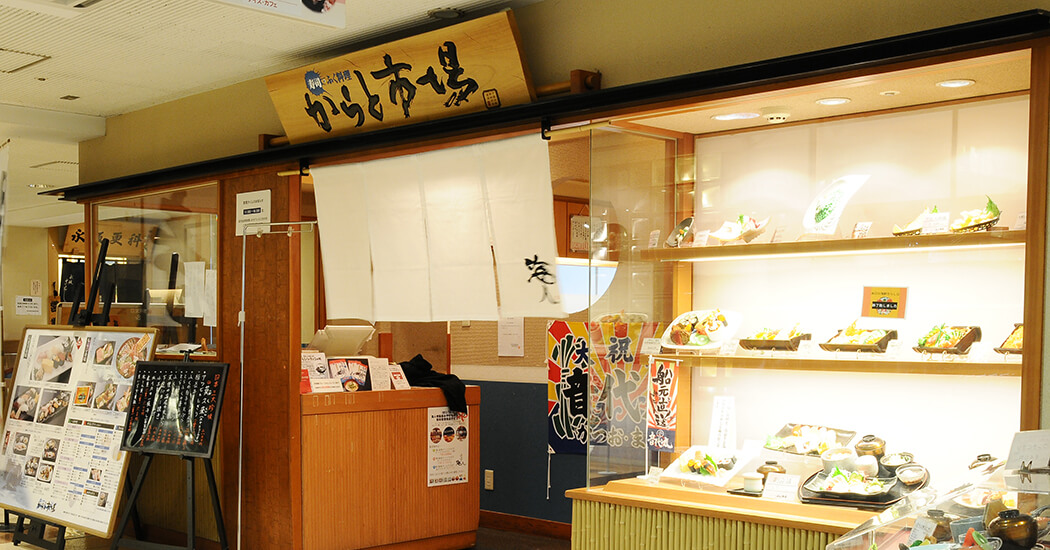 寿司 ふく料理 海人からと市場　入口
